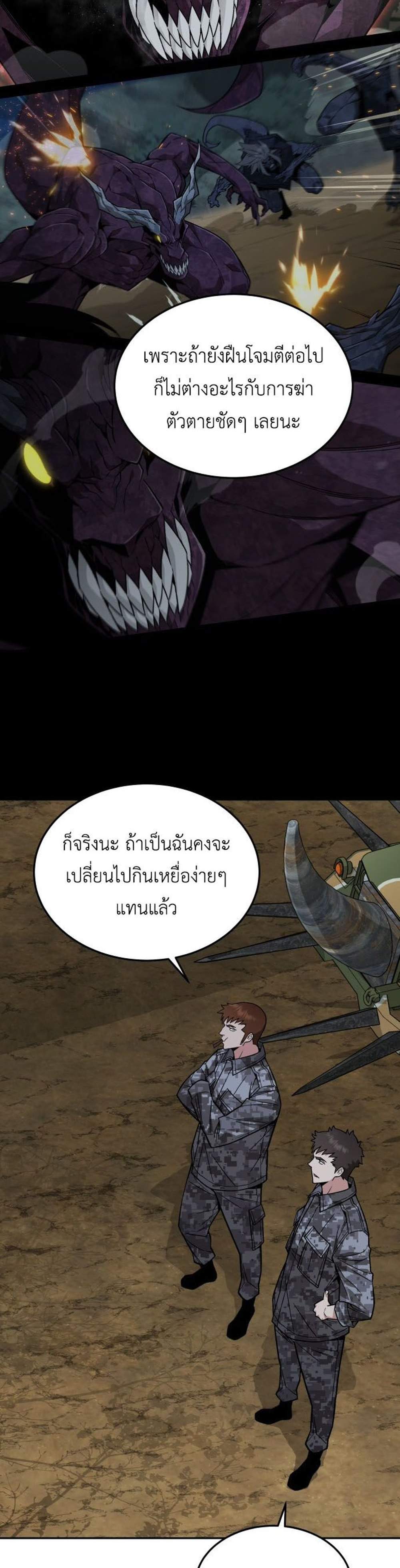 Apocalyptic Chef Awakening แปลไทย