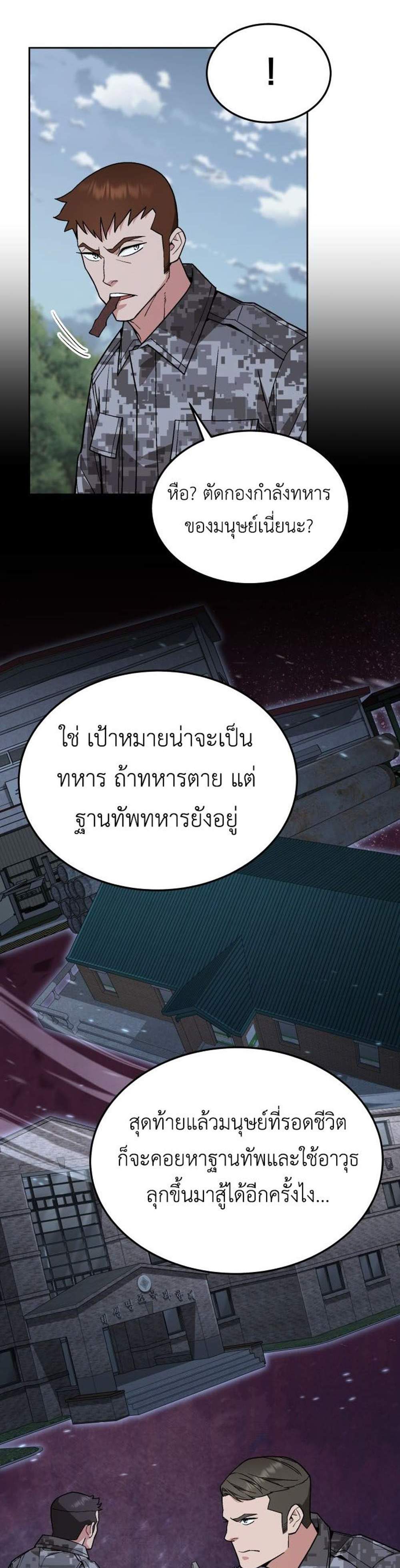 Apocalyptic Chef Awakening แปลไทย