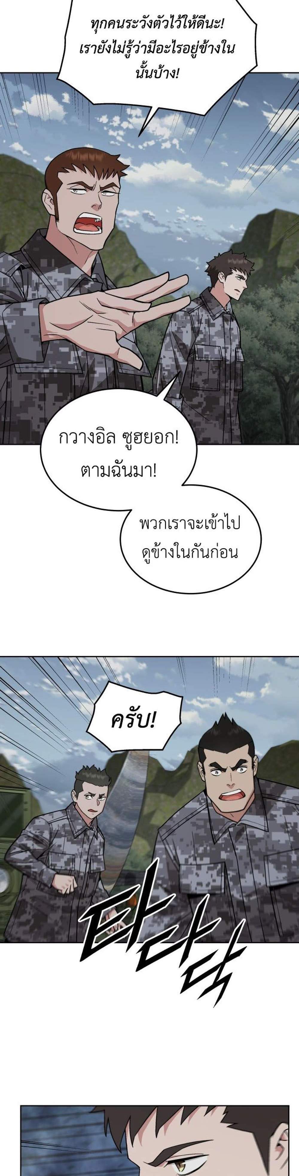 Apocalyptic Chef Awakening แปลไทย