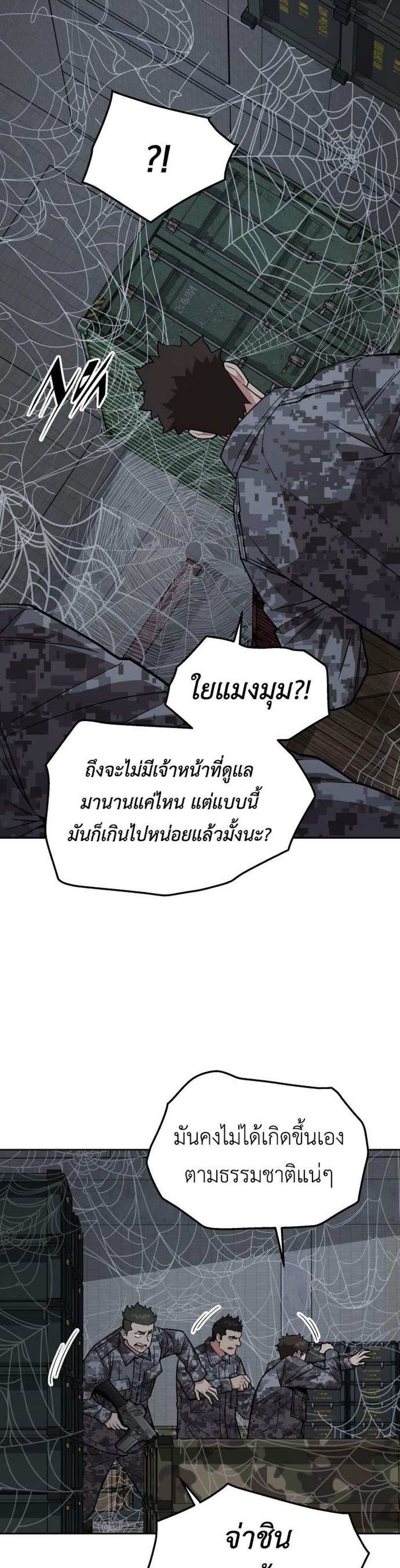 Apocalyptic Chef Awakening แปลไทย