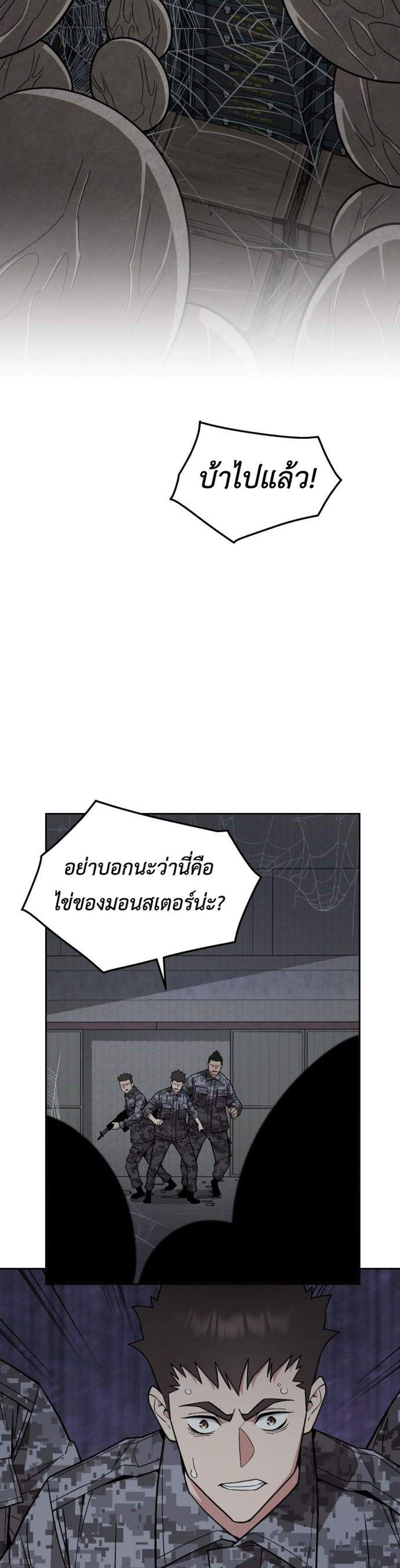 Apocalyptic Chef Awakening แปลไทย