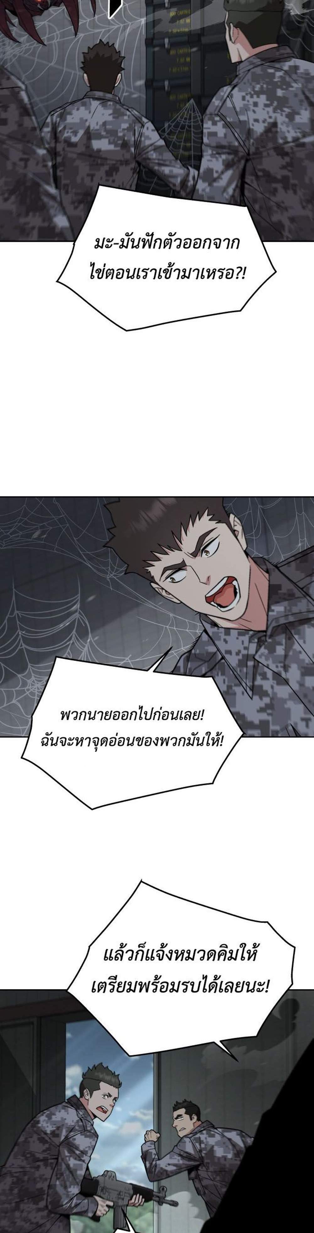 Apocalyptic Chef Awakening แปลไทย