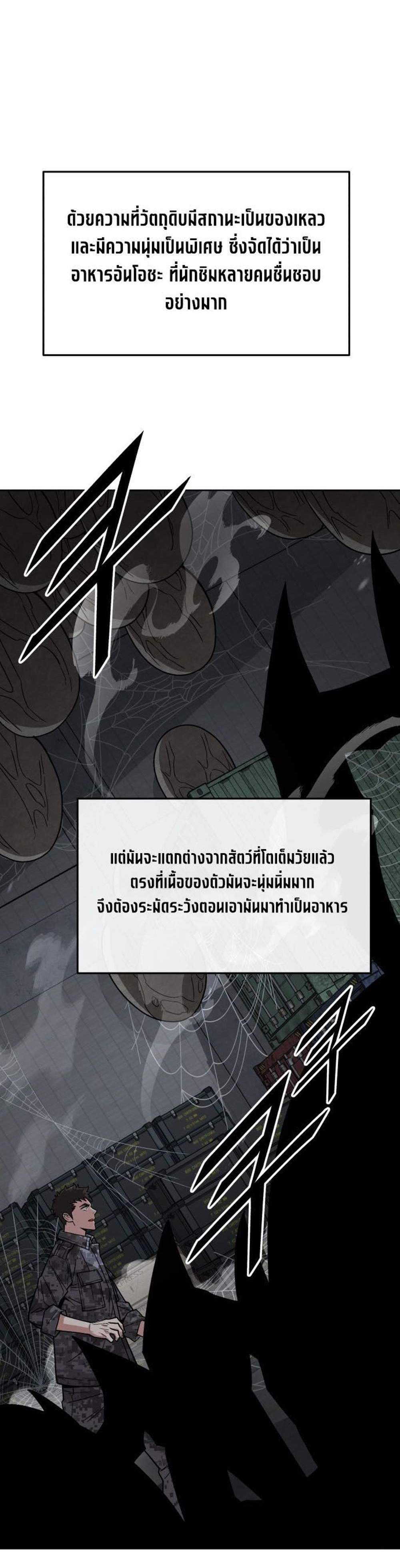 Apocalyptic Chef Awakening แปลไทย