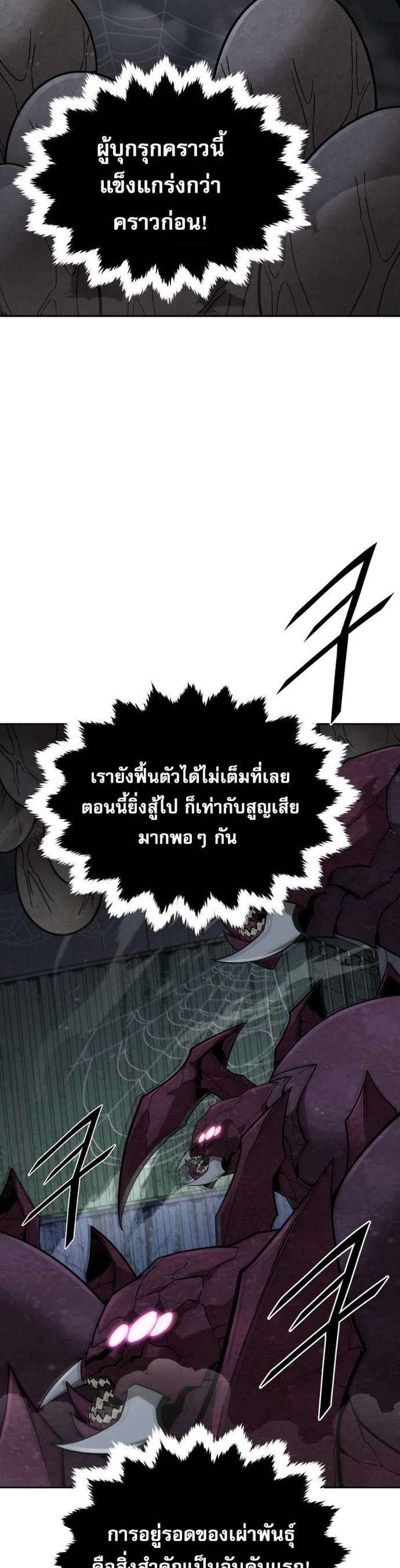 Apocalyptic Chef Awakening แปลไทย