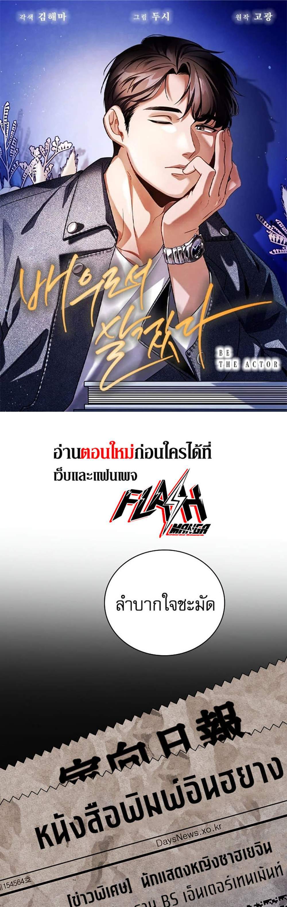 Be the Actor แปลไทย