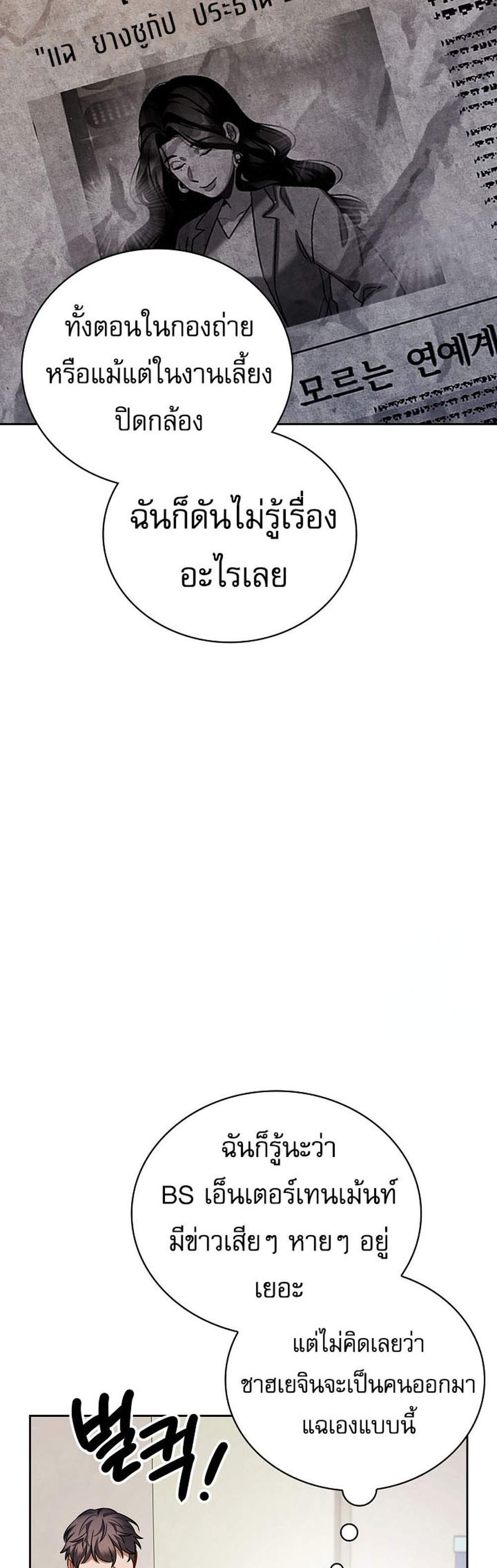 Be the Actor แปลไทย