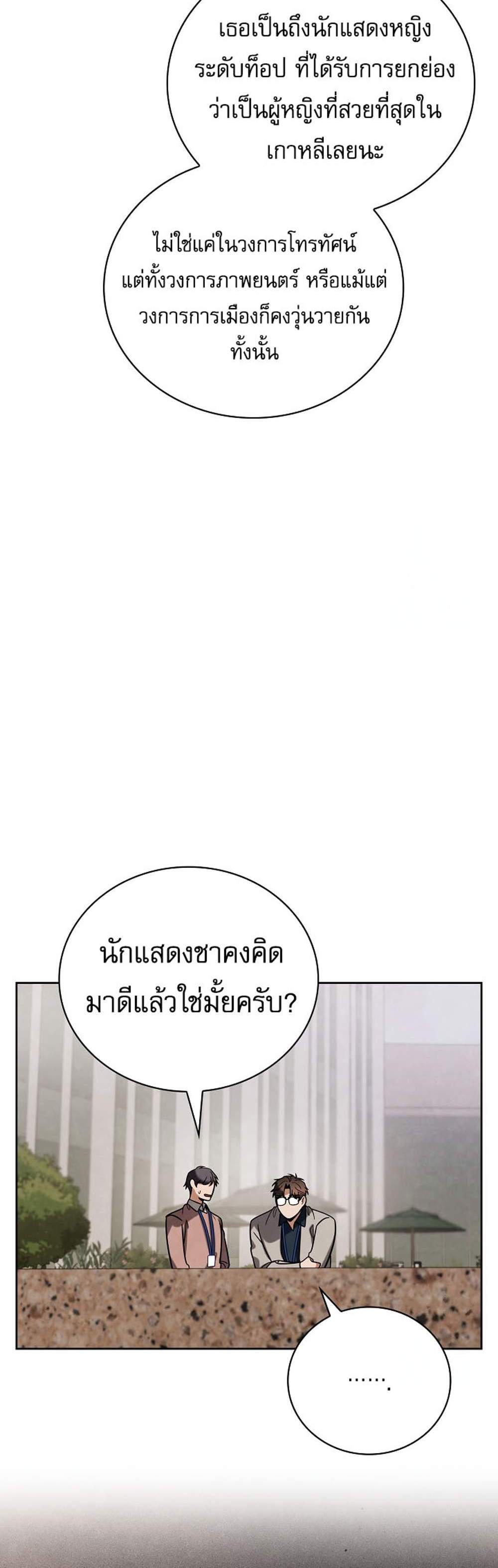 Be the Actor แปลไทย