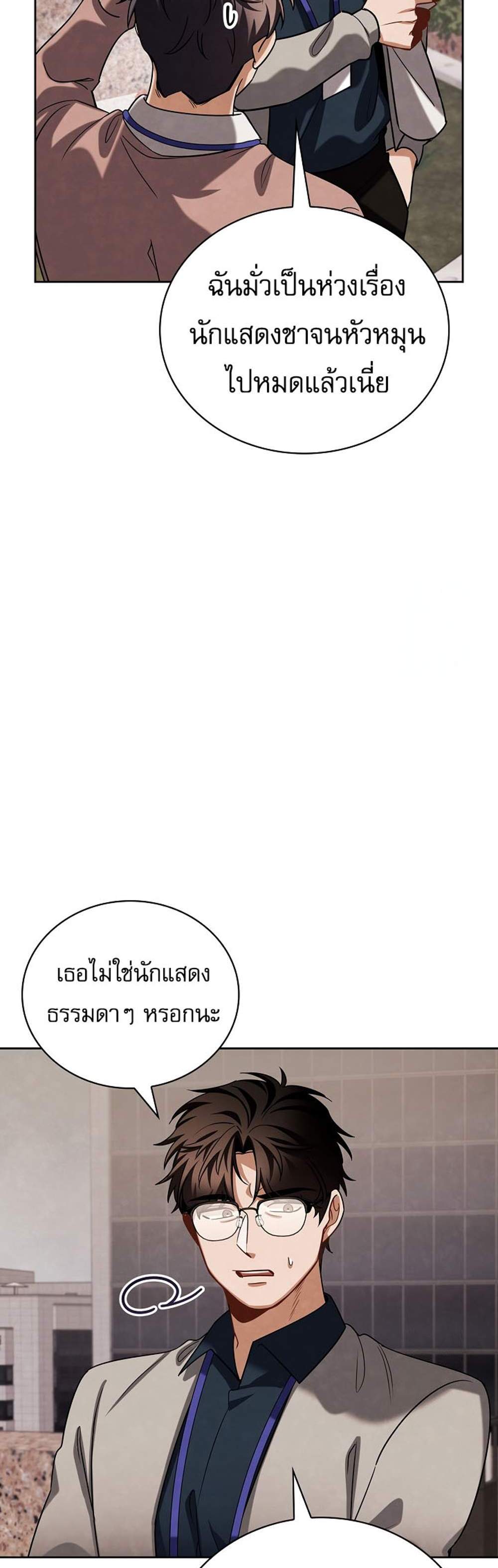 Be the Actor แปลไทย