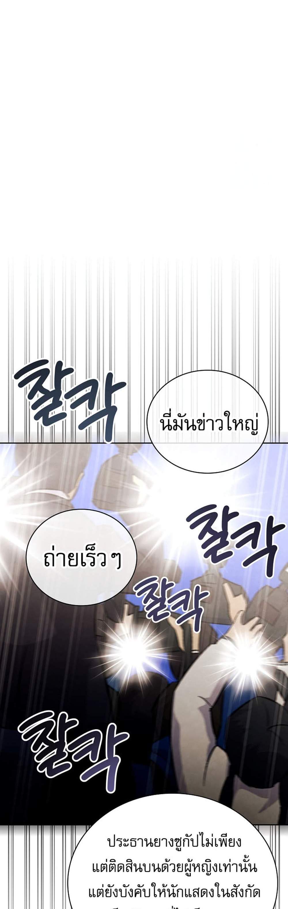 Be the Actor แปลไทย