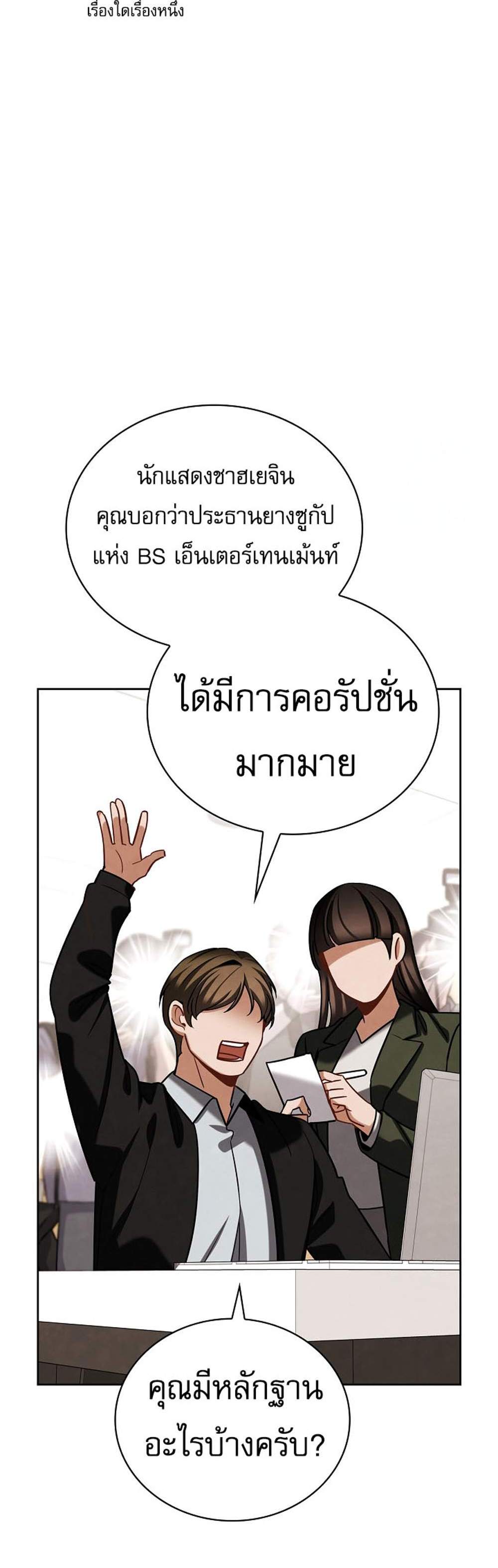 Be the Actor แปลไทย