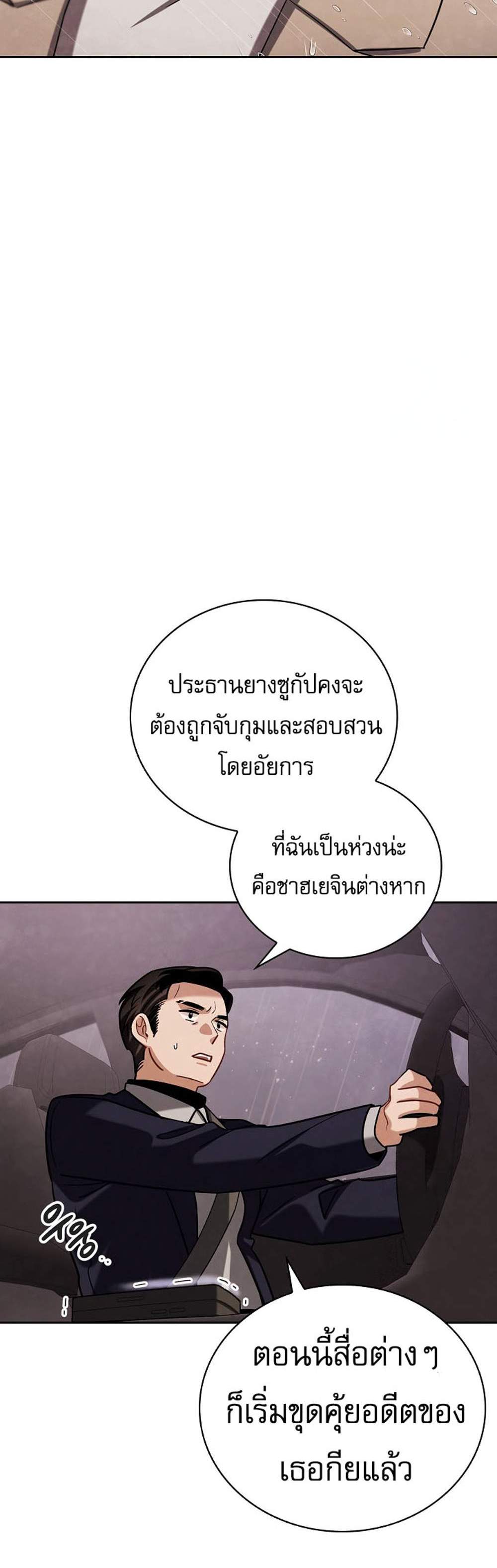 Be the Actor แปลไทย