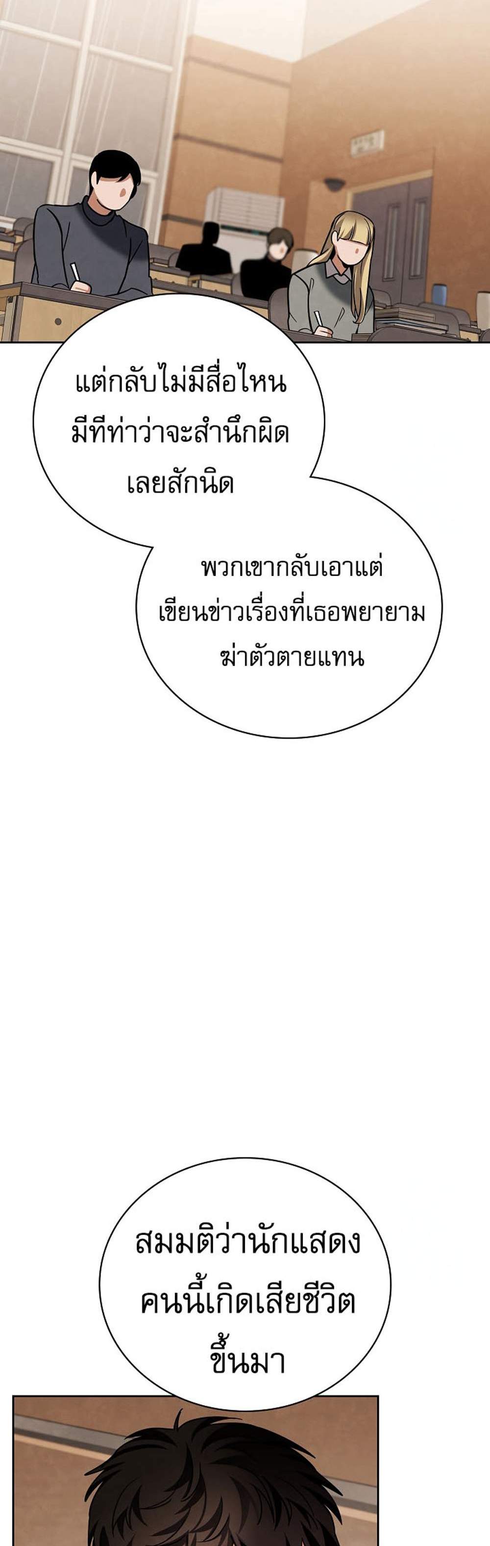 Be the Actor แปลไทย