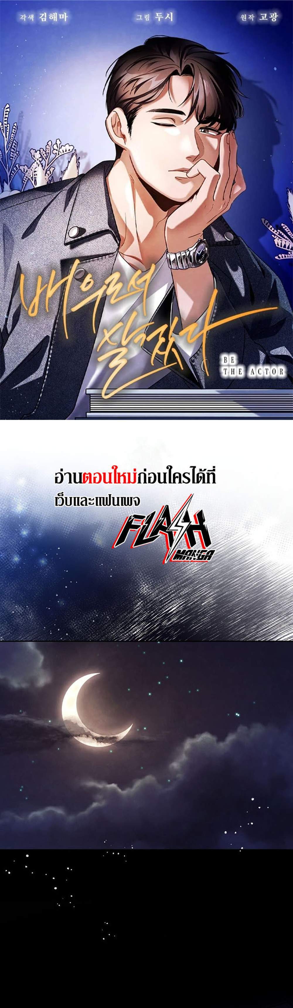 Be the Actor แปลไทย