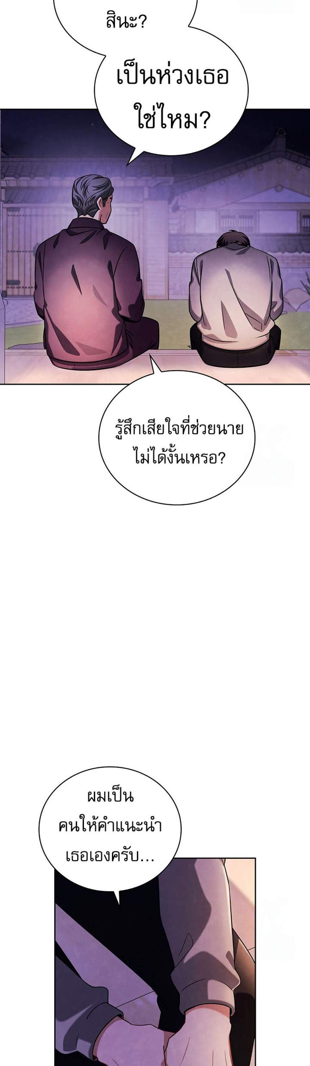 Be the Actor แปลไทย