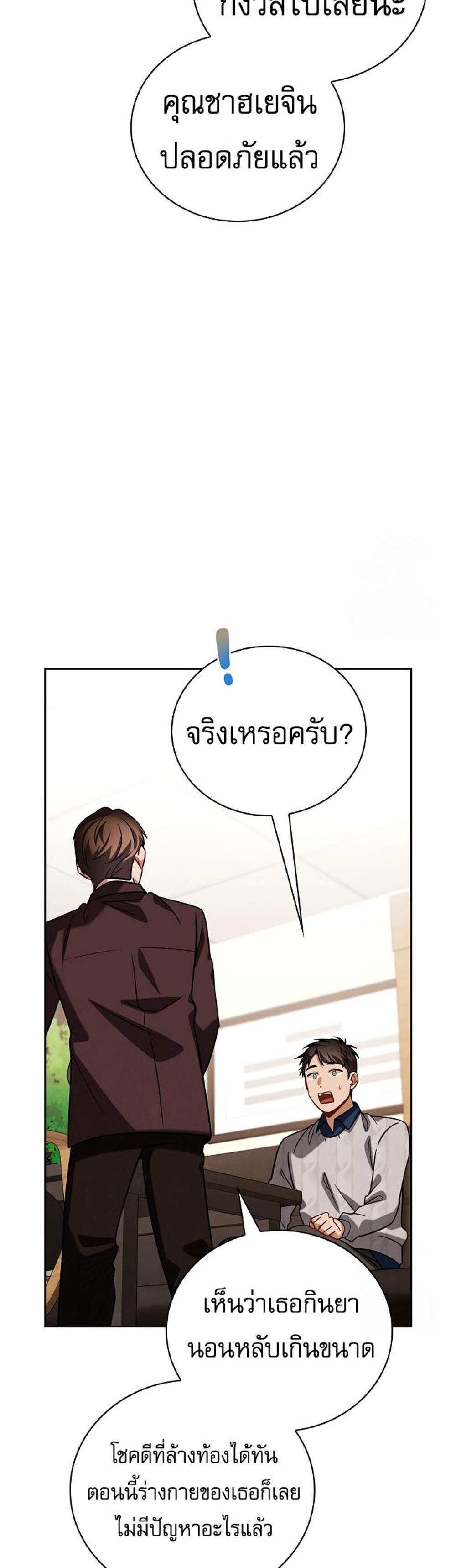 Be the Actor แปลไทย