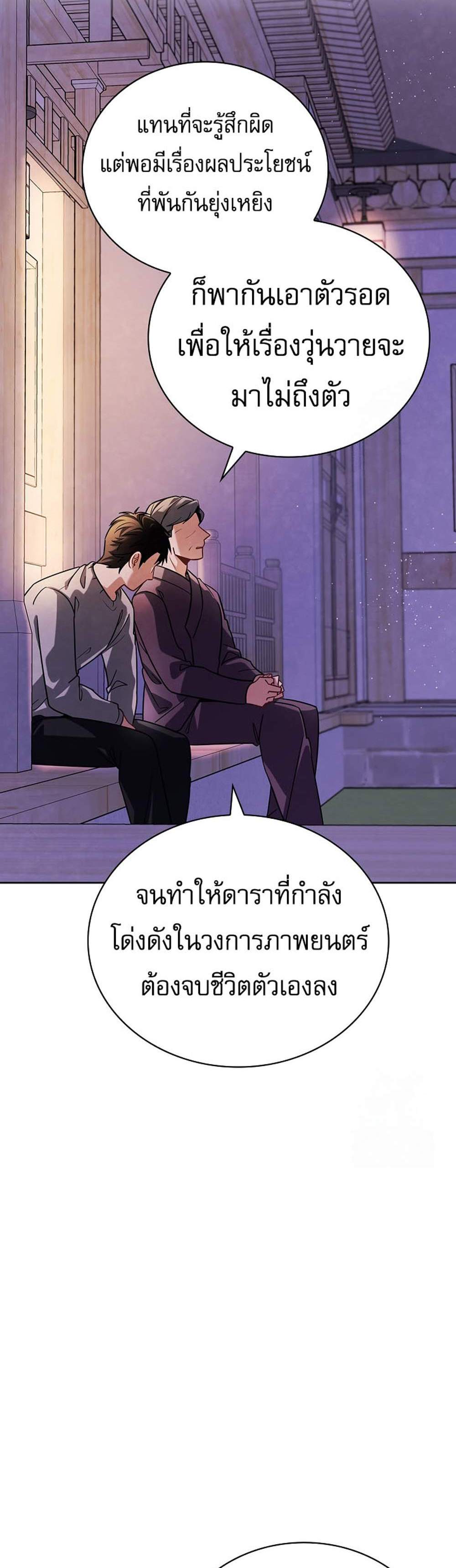 Be the Actor แปลไทย