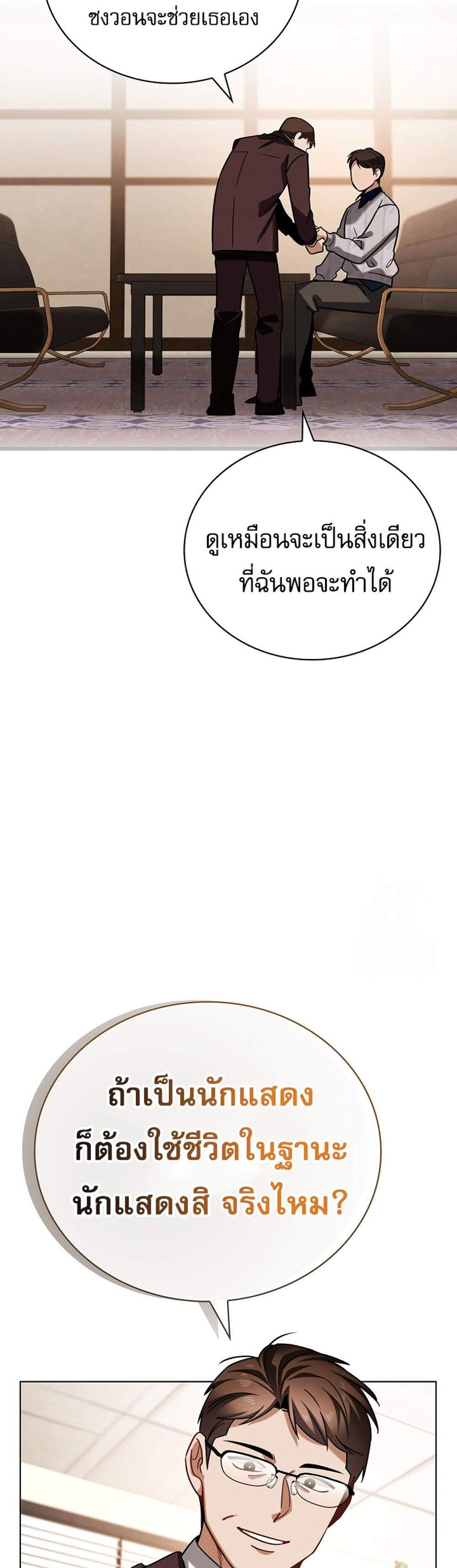 Be the Actor แปลไทย