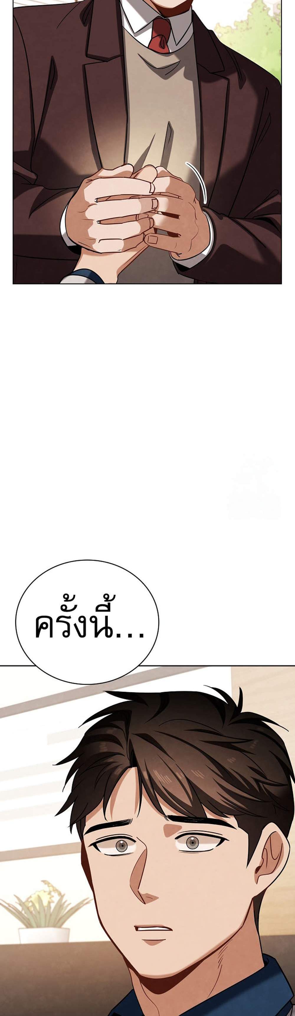 Be the Actor แปลไทย