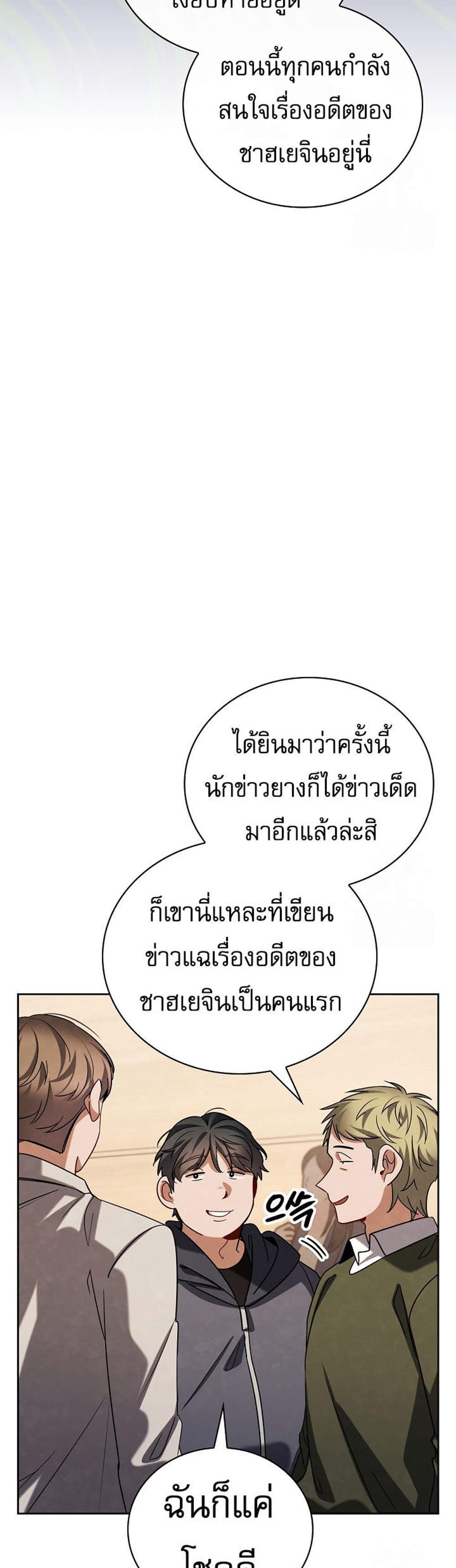 Be the Actor แปลไทย