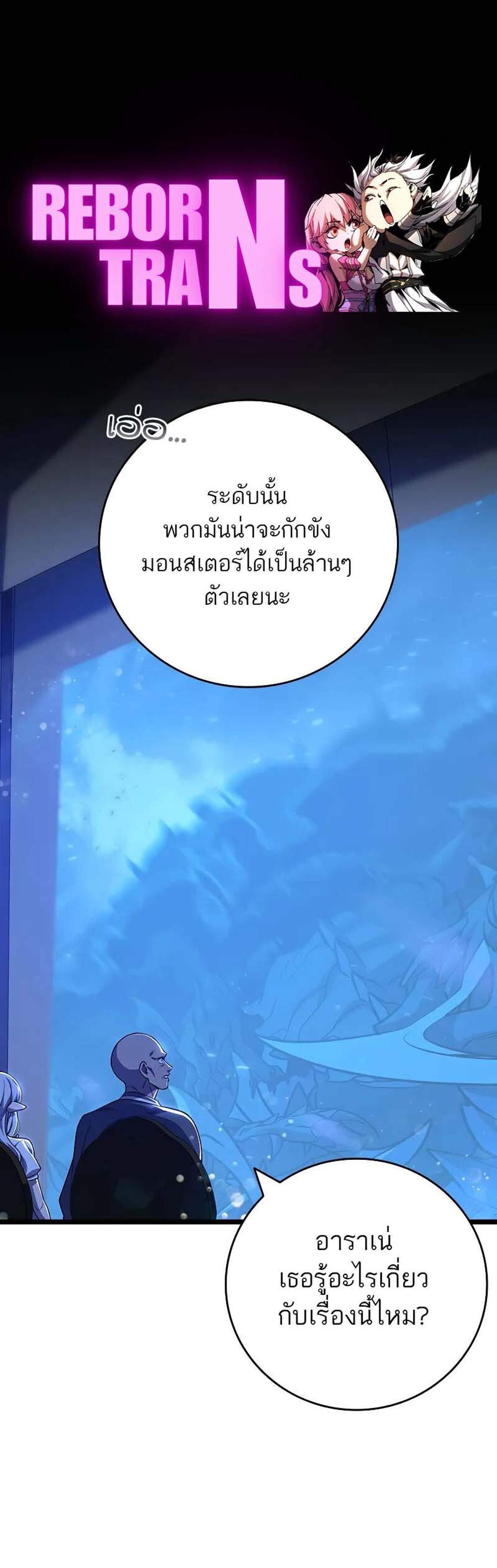 Dragon-Devouring Mage ย้อนเวลาจอมเวทย์กลืนมังกร แปลไทย