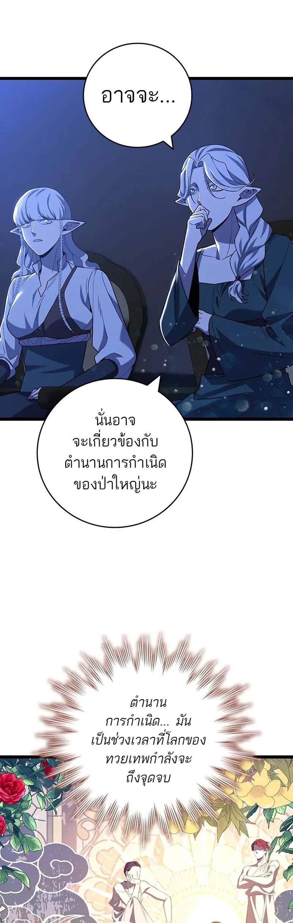 Dragon-Devouring Mage ย้อนเวลาจอมเวทย์กลืนมังกร แปลไทย