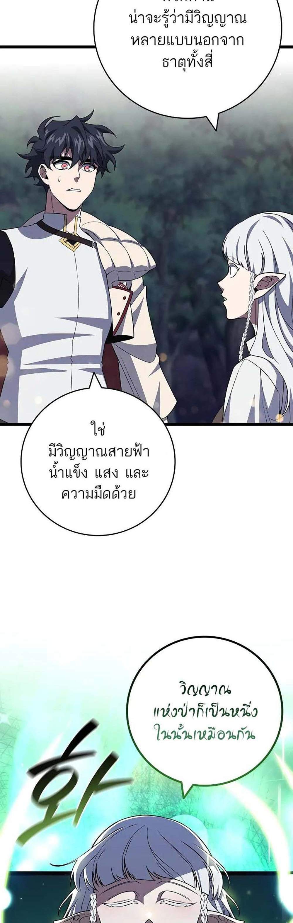 Dragon-Devouring Mage ย้อนเวลาจอมเวทย์กลืนมังกร แปลไทย