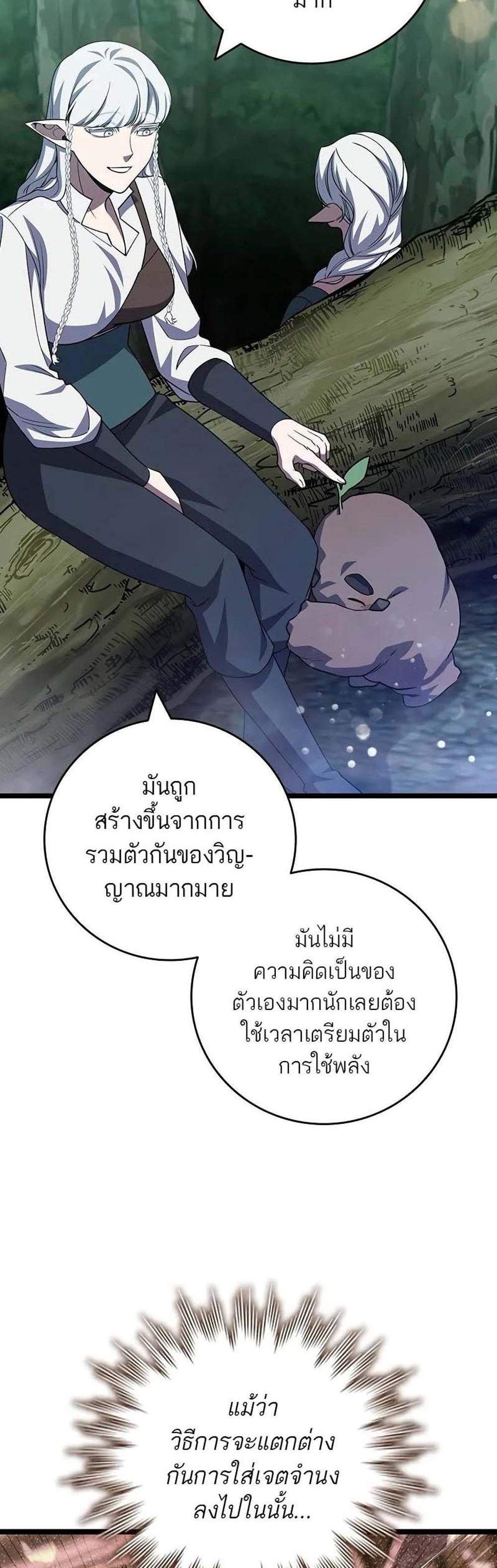 Dragon-Devouring Mage ย้อนเวลาจอมเวทย์กลืนมังกร แปลไทย