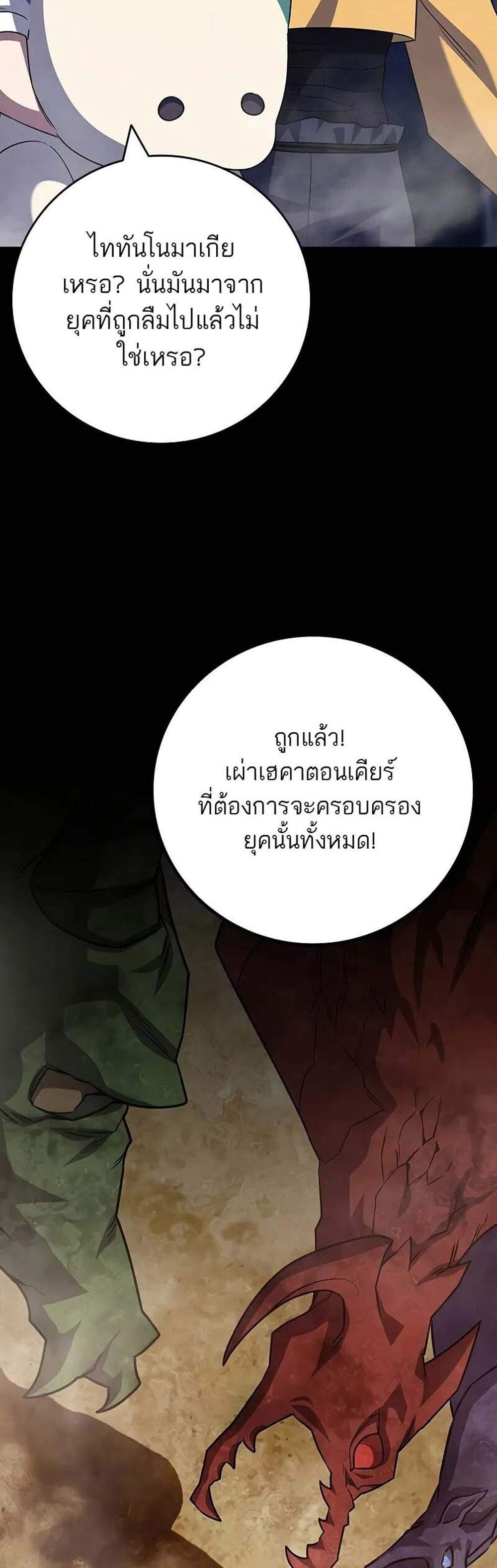 Dragon-Devouring Mage ย้อนเวลาจอมเวทย์กลืนมังกร แปลไทย