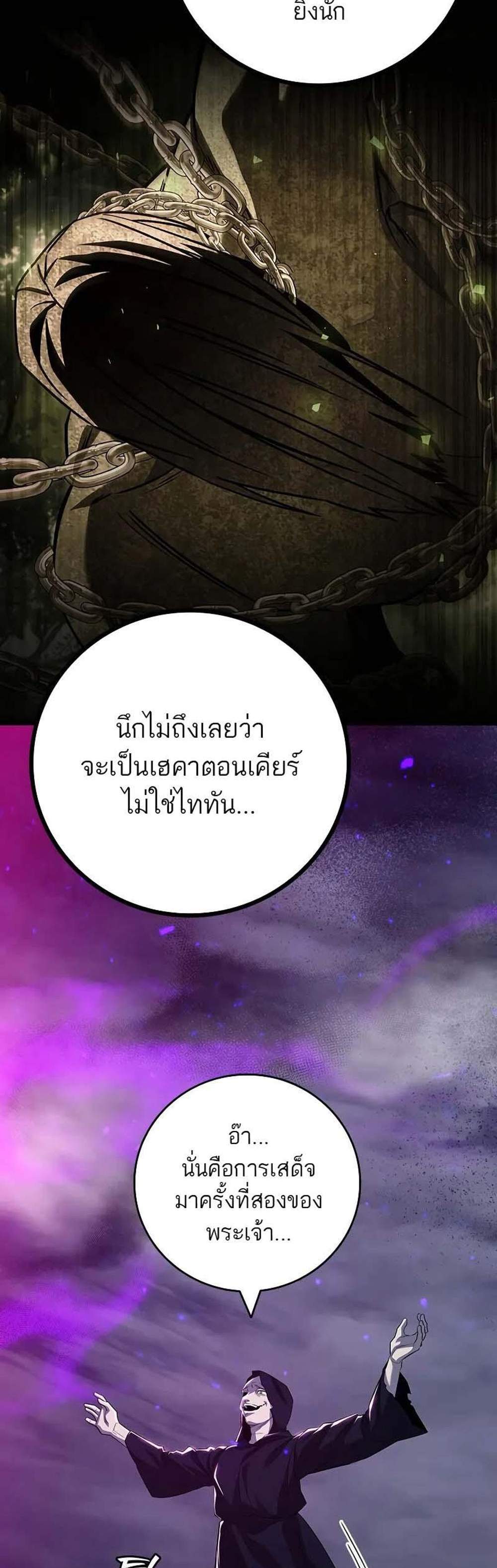 Dragon-Devouring Mage ย้อนเวลาจอมเวทย์กลืนมังกร แปลไทย