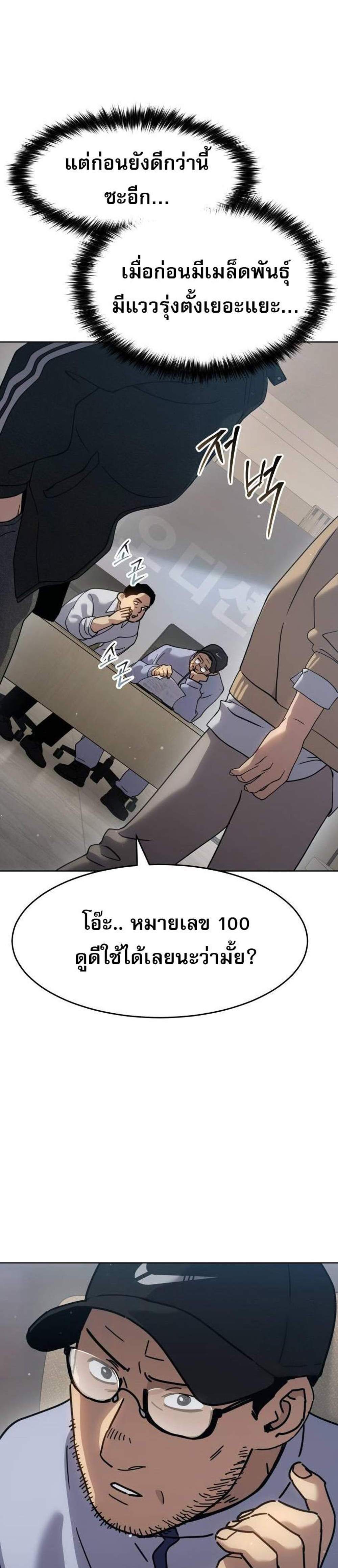 Laws of The Good Child แปลไทย