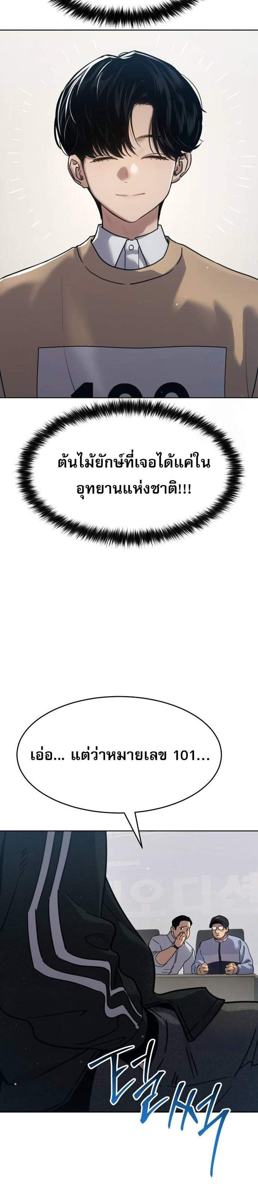 Laws of The Good Child แปลไทย