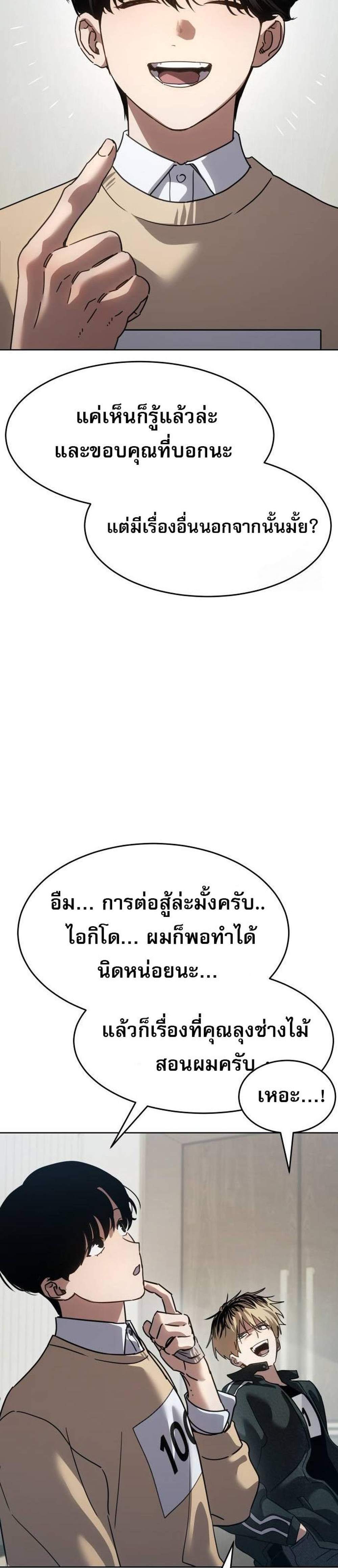 Laws of The Good Child แปลไทย