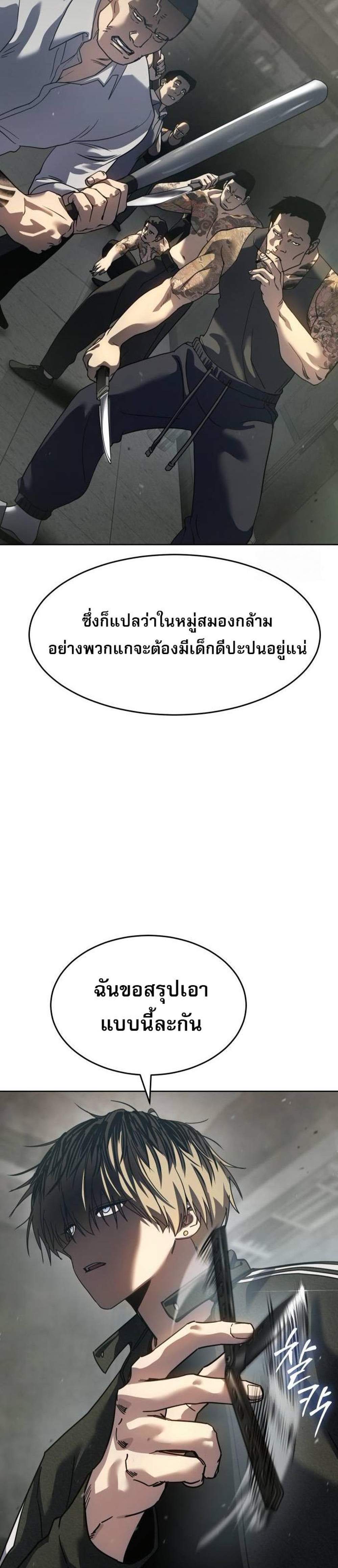 Laws of The Good Child แปลไทย