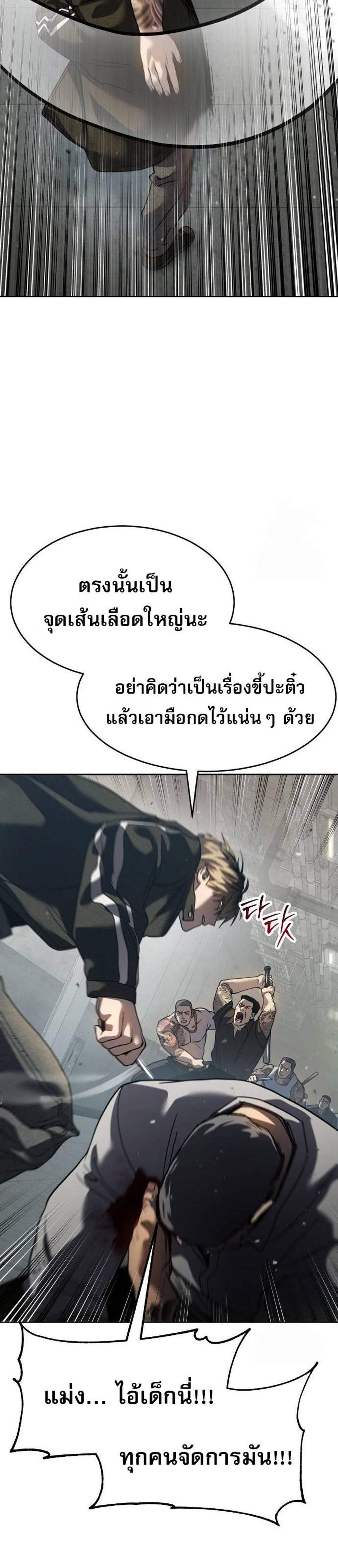 Laws of The Good Child แปลไทย