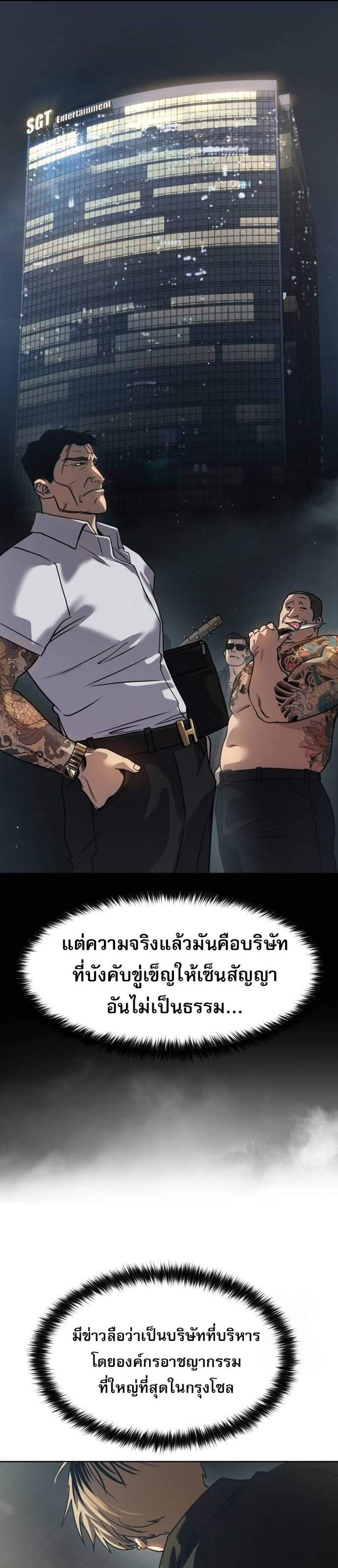 Laws of The Good Child แปลไทย