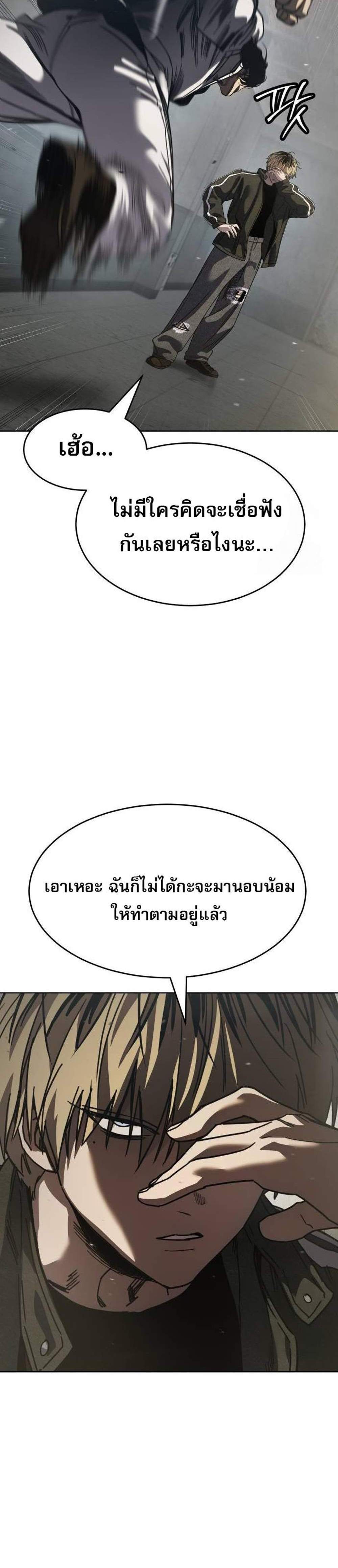 Laws of The Good Child แปลไทย