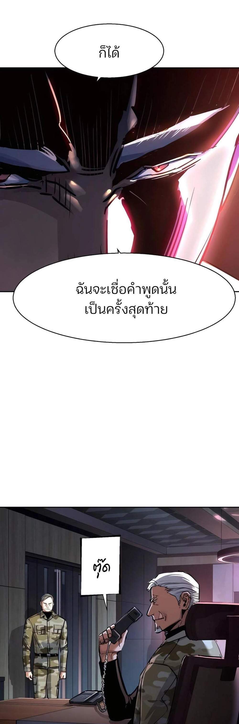 Mercenary Enrollment พี่ชายบอดี้การ์ด แปลไทย