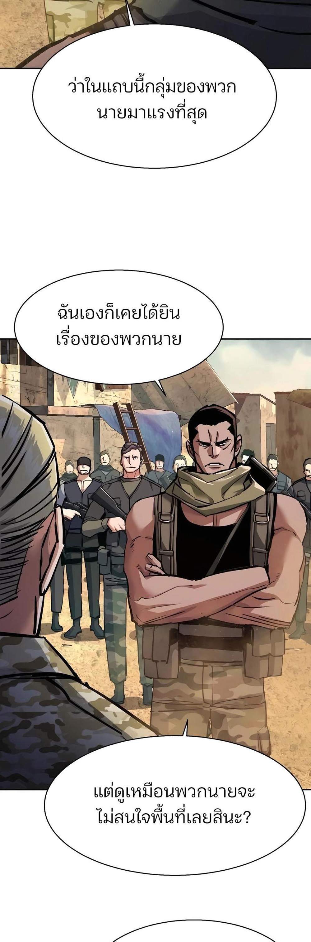 Mercenary Enrollment พี่ชายบอดี้การ์ด แปลไทย