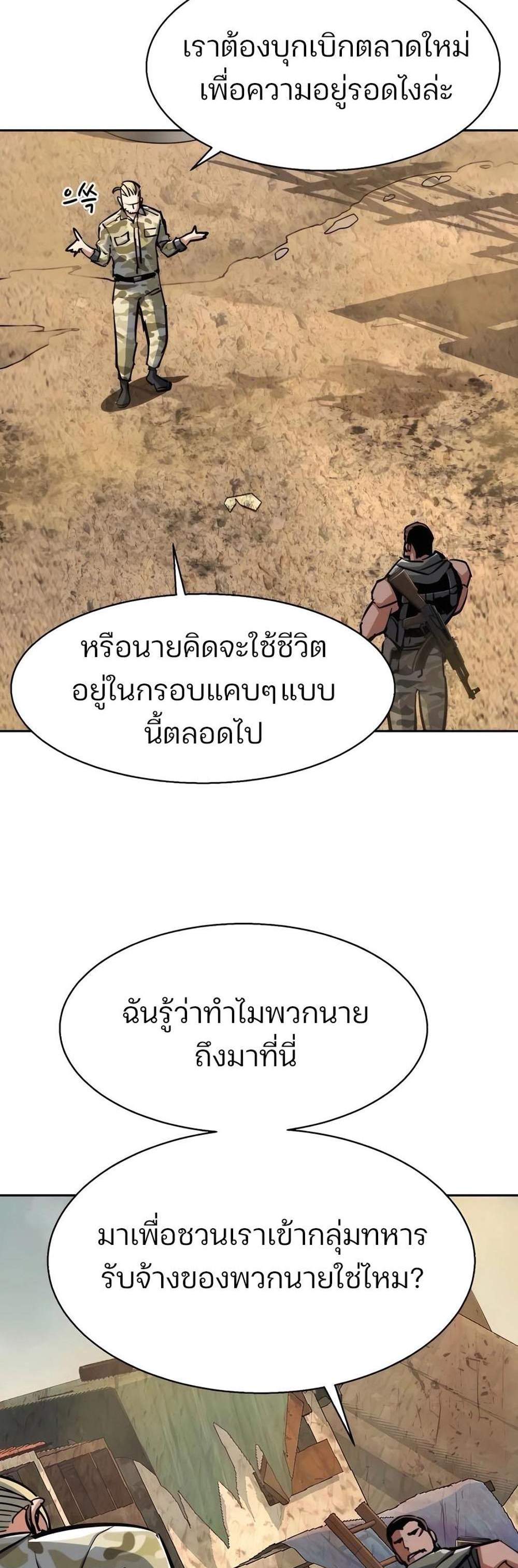 Mercenary Enrollment พี่ชายบอดี้การ์ด แปลไทย