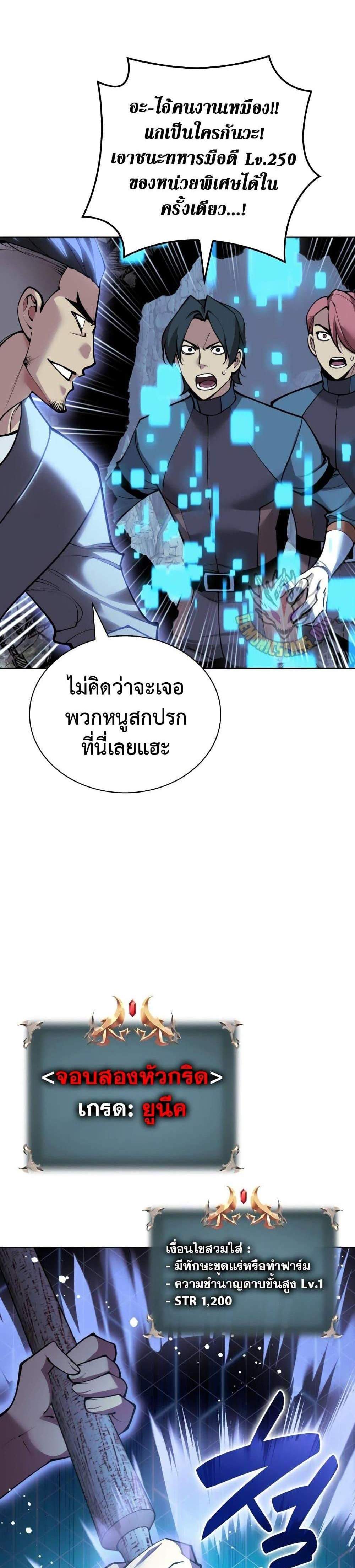 Overgeared จ้าวแห่งยุทธภัณฑ์ แปลไทย