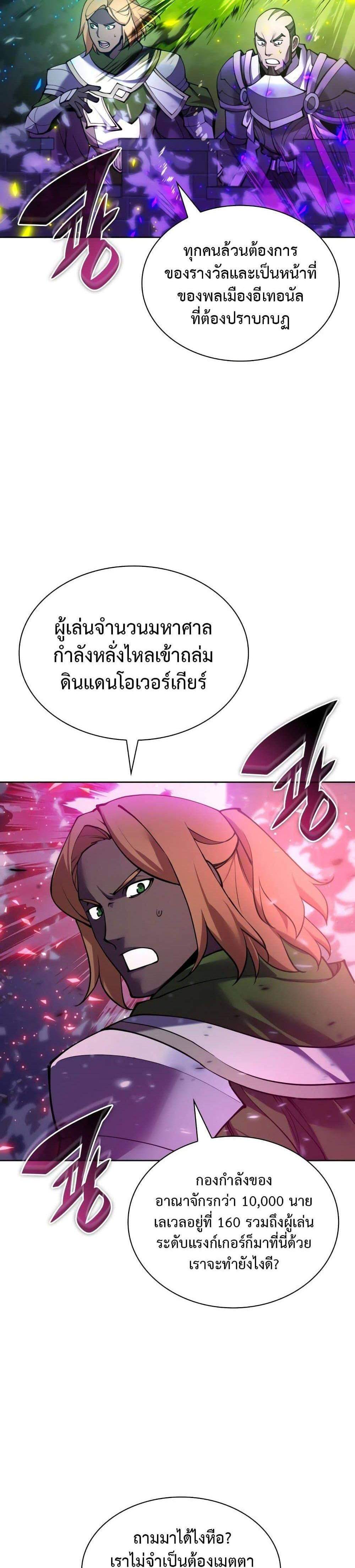 Overgeared จ้าวแห่งยุทธภัณฑ์ แปลไทย