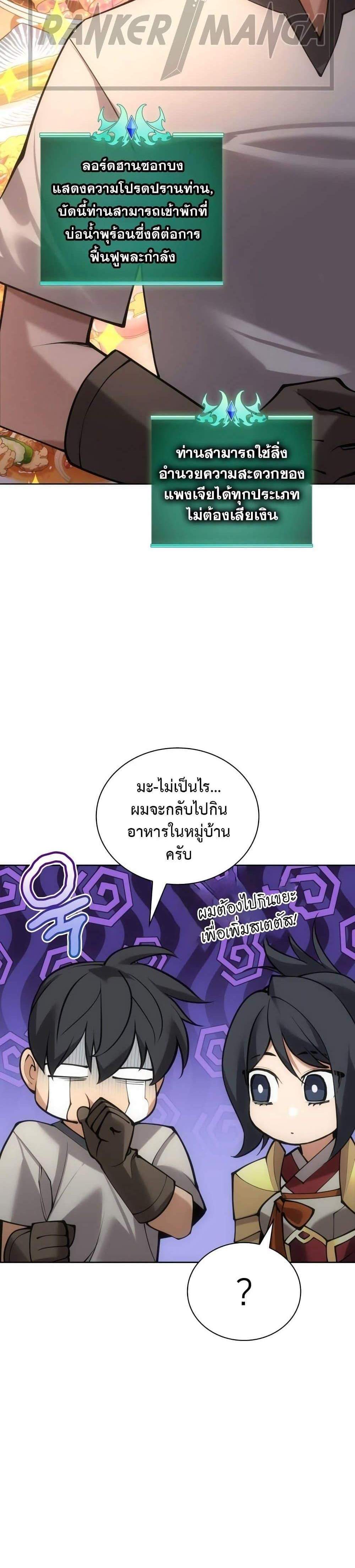 Overgeared จ้าวแห่งยุทธภัณฑ์ แปลไทย