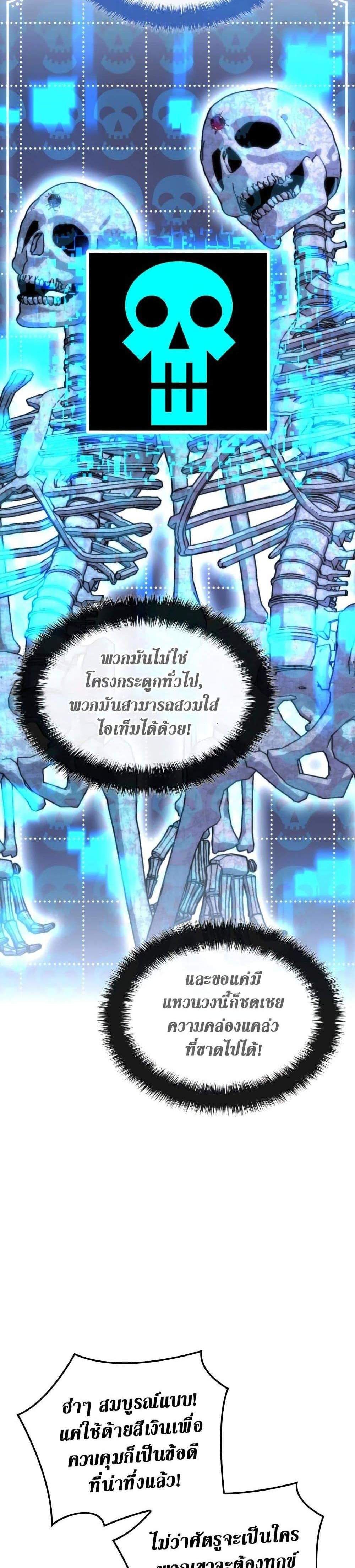 Overgeared จ้าวแห่งยุทธภัณฑ์ แปลไทย