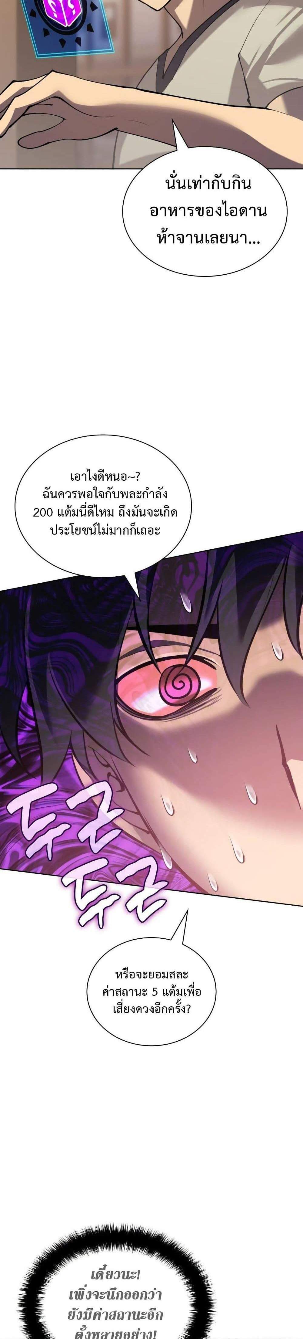 Overgeared จ้าวแห่งยุทธภัณฑ์ แปลไทย