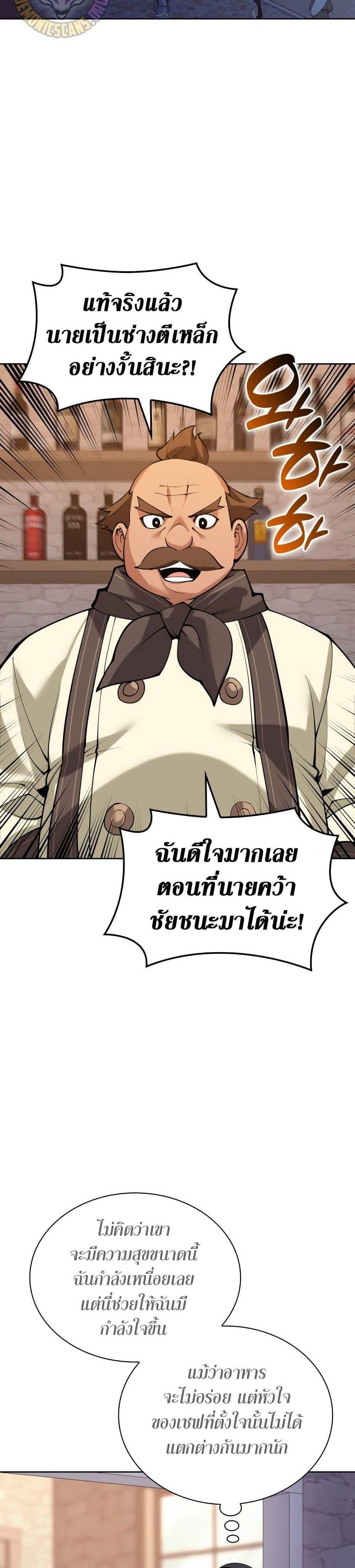 Overgeared จ้าวแห่งยุทธภัณฑ์ แปลไทย