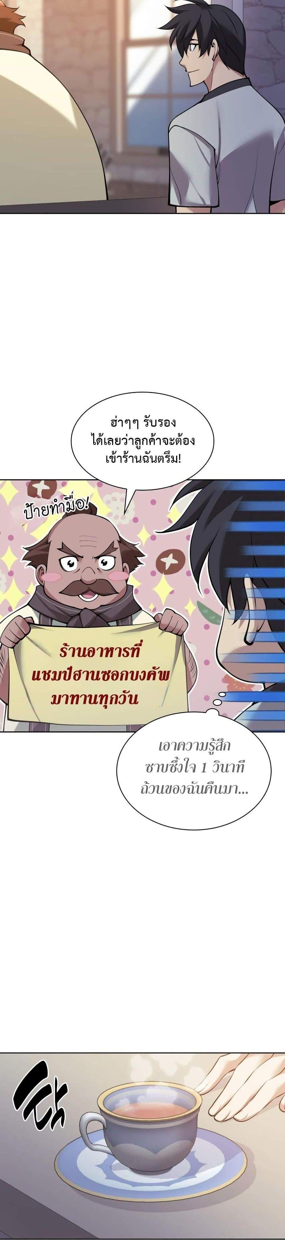 Overgeared จ้าวแห่งยุทธภัณฑ์ แปลไทย