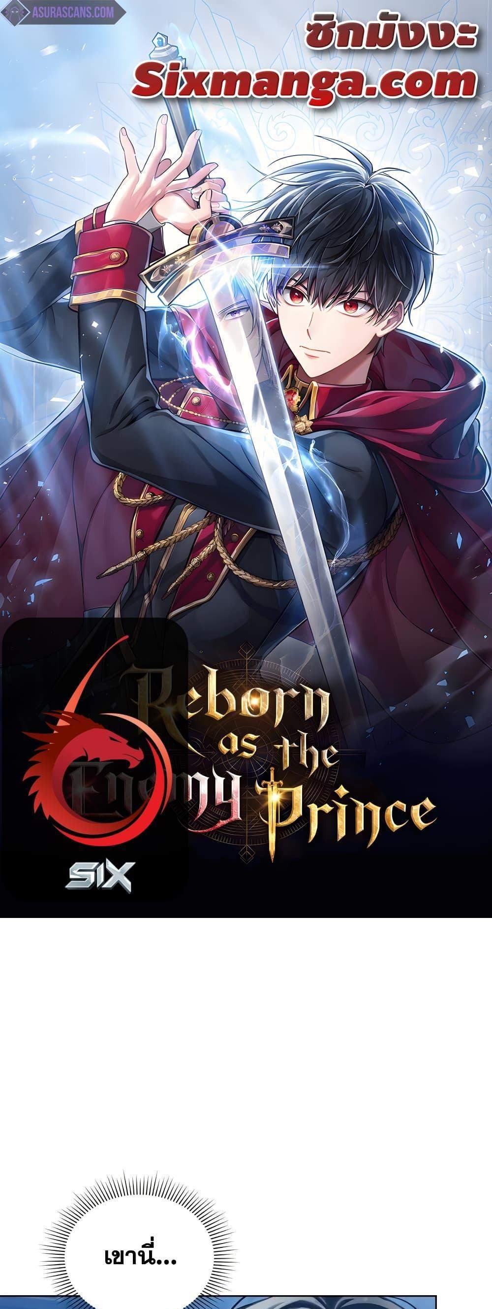 Reborn as the Enemy Prince แปลไทย