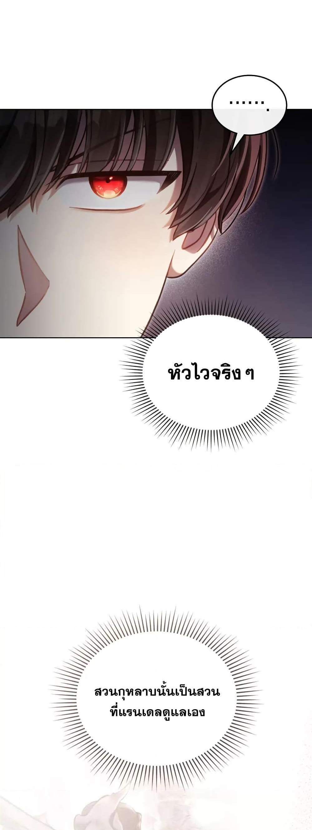 Reborn as the Enemy Prince แปลไทย