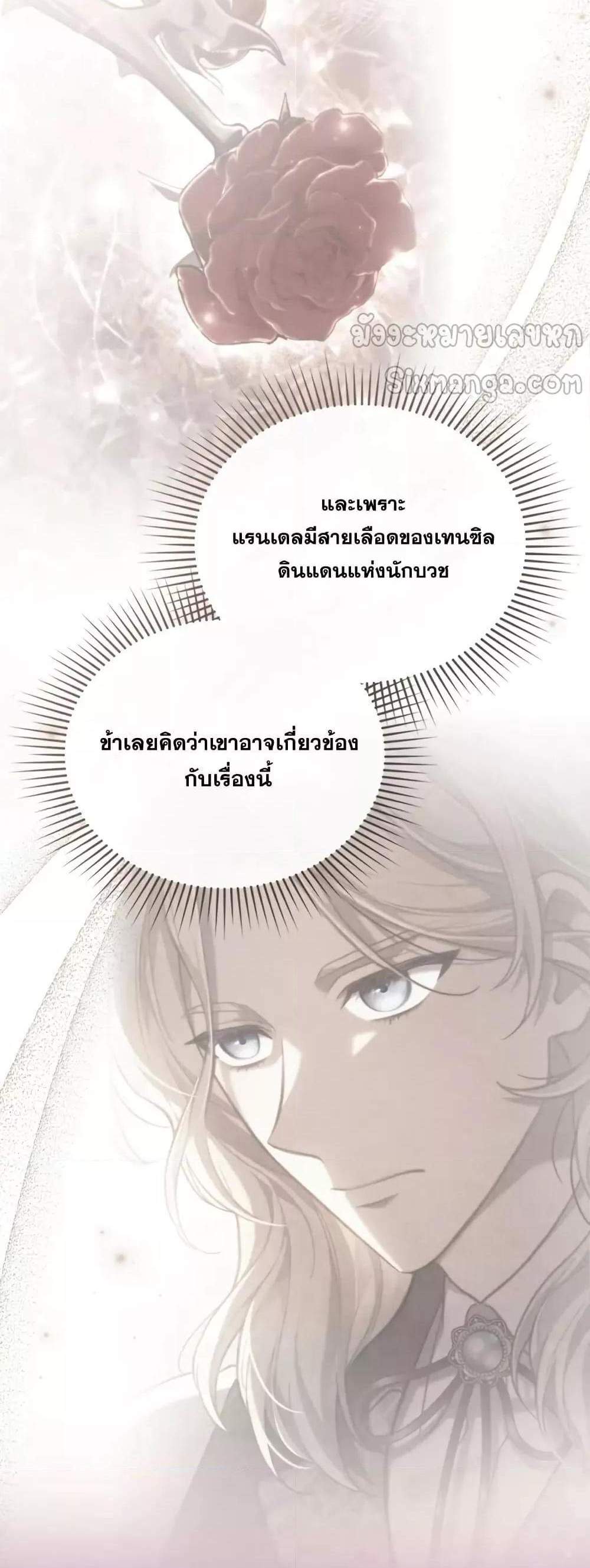 Reborn as the Enemy Prince แปลไทย