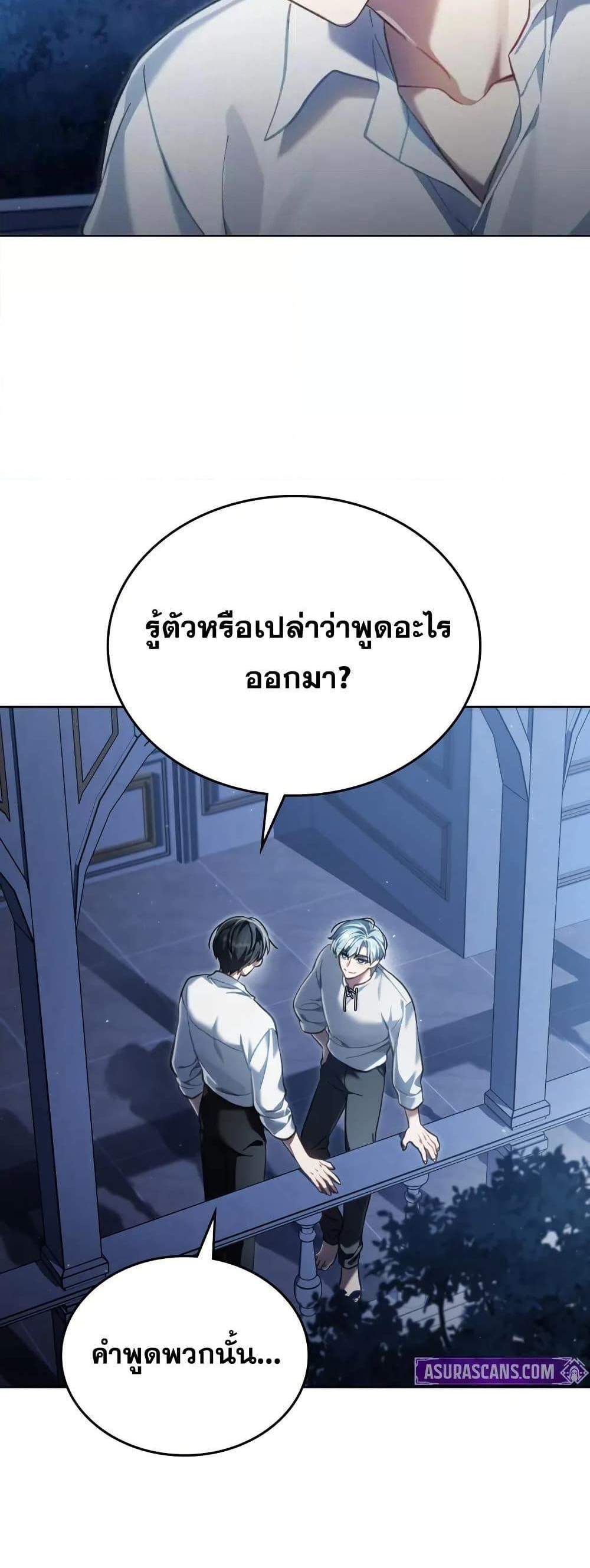 Reborn as the Enemy Prince แปลไทย